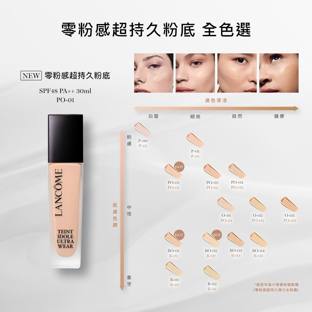 蘭蔻 零粉感超持久粉底SPF48/PA++30ml 單入 任選1款 粉底液|LANCOME官方旗艦店