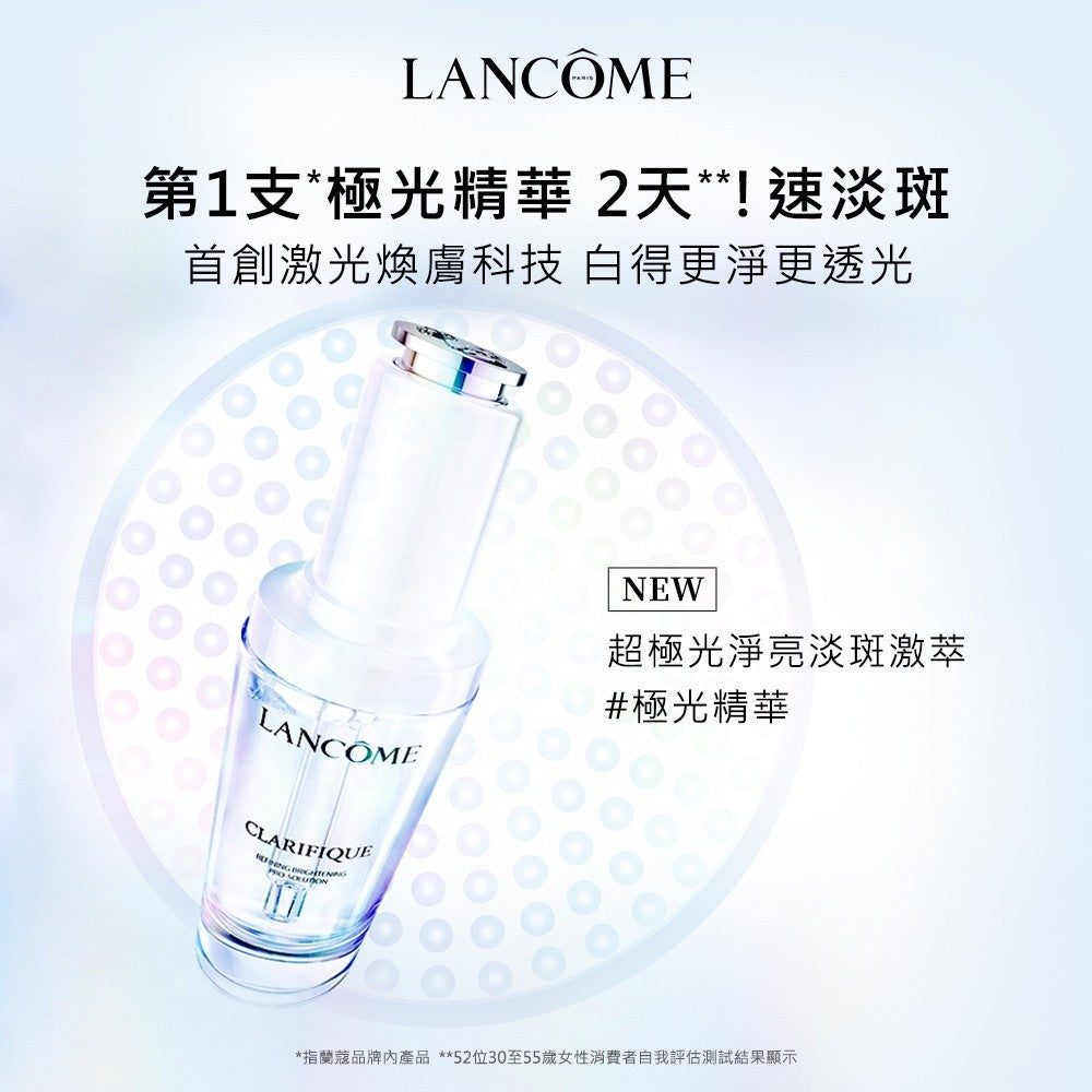 蘭蔻 超極光淨亮淡斑激萃 30ml 2入組 極光水精華液 極光精華|LANCOME官方旗艦店