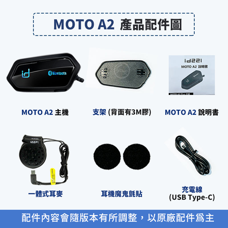 ▶台灣現貨◀ 安全帽藍芽耳機 機車藍芽耳機 機車 藍芽耳機 id221 Moto A2 plus摩托車用品 - 台灣批發網