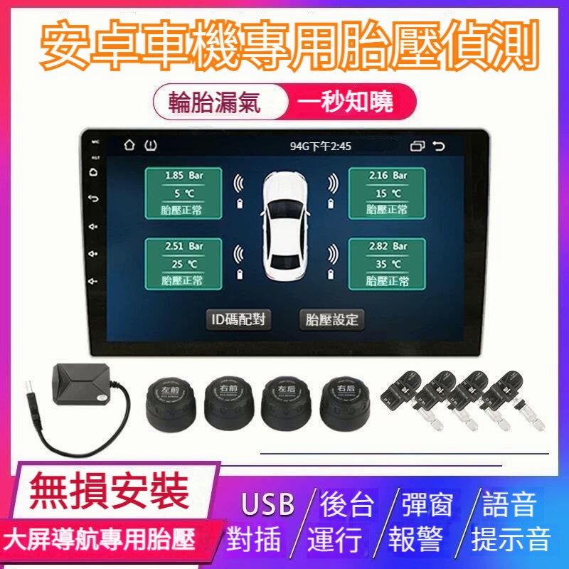 TOYOTA 安卓車機專用 胎壓偵測 三年保固 TPMS胎壓監測器 胎壓偵測器 汽車胎壓偵測 車用胎壓監測 - 台灣批發網