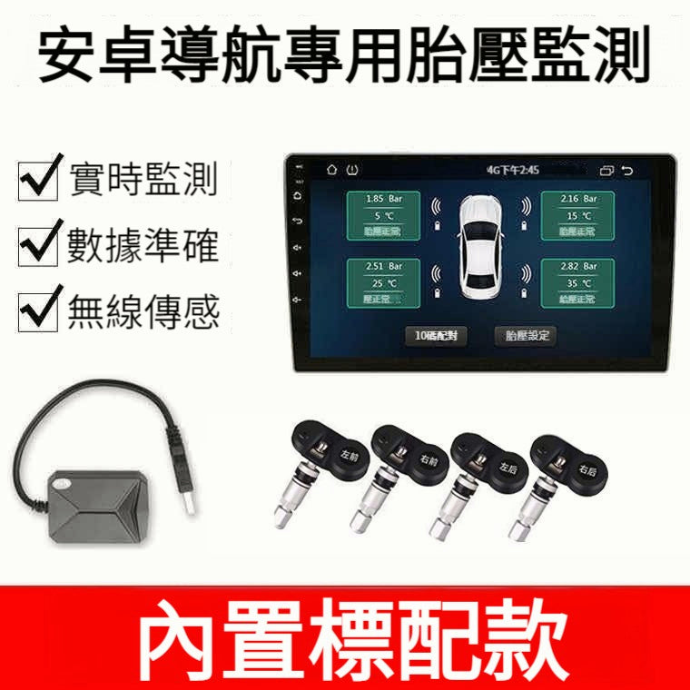 TOYOTA 安卓車機專用 胎壓偵測 三年保固 TPMS胎壓監測器 胎壓偵測器 汽車胎壓偵測 車用胎壓監測 - 台灣批發網