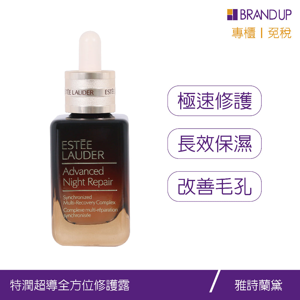 Estee Lauder 雅詩蘭黛特潤超導全方位修護露小棕瓶30ml/50ml/115ml精華液 小棕瓶精華 現貨