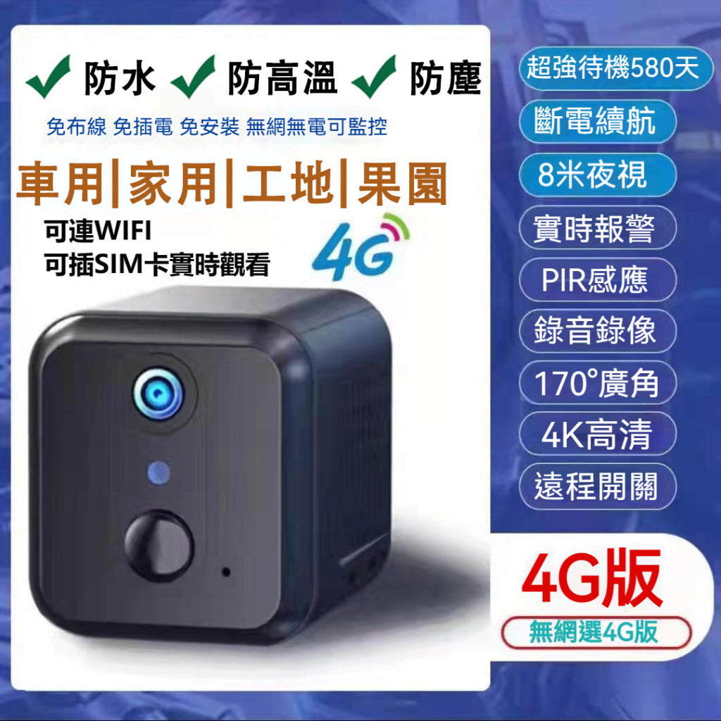【全新升級4G+WIFI】2K 4G微型攝影機 小型攝影機 迷你監視器 夜視無光 大廣角 防水 遠端監視器 網絡攝像機 科技家電 - 台灣批發網