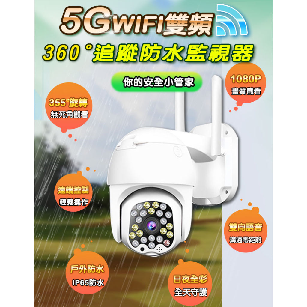 2K廣角 有看頭 360度戶外攝影機YP08S【WIFI雙頻 4分割 白光追蹤】手機APP無線遠端監視器180天保修科技家電