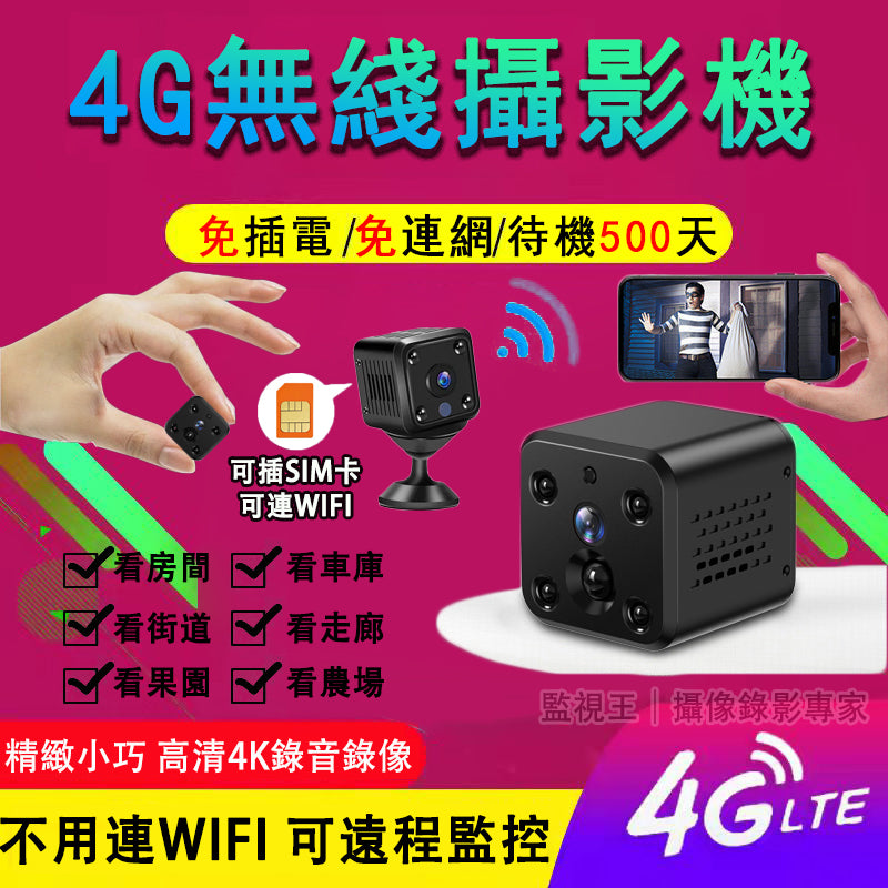 【全新升級4G+WIFI】2K 4G微型攝影機 小型攝影機 迷你監視器 夜視無光 大廣角 防水 遠端監視器 網絡攝像機 科技家電 - 台灣批發網