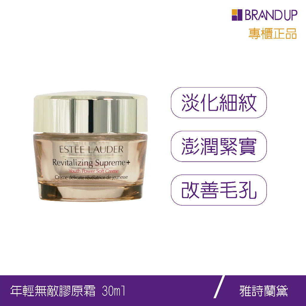 Estee Lauder雅詩蘭黛 年輕無敵膠原霜75ml正装 日霜乳霜無敵霜 專櫃貨