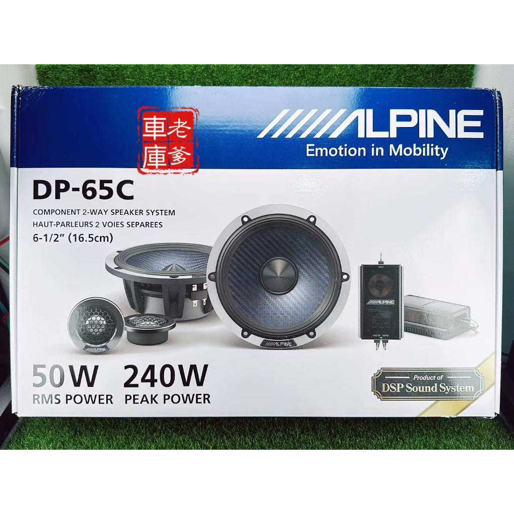 現貨 阿爾派全新正品ALPINE 高階版碳纖維盆面 DP-65C 6.5吋分音喇叭 DP65C