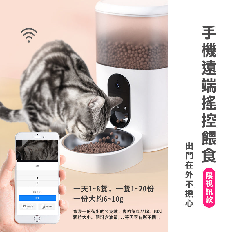 【毛大叔】智能視訊寵物餵食器4L(台灣24H出貨)附不銹鋼碗 視訊餵食器 高清夜視 自動餵食器 寵物餵食器 貓咪自動餵食寵物用品 - 台灣批發網