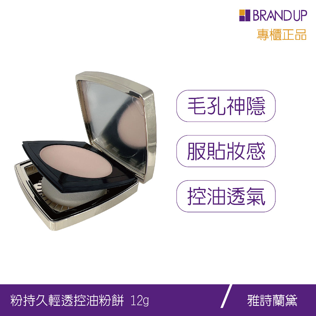 現貨 Estee Lauder雅詩蘭黛粉持久輕透控油粉餅12g 蜜粉餅蜜粉定妝