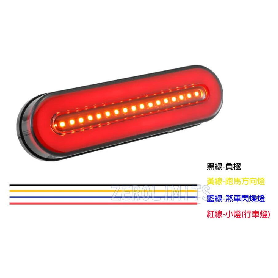 12V 24V都有 台灣出貨 LED多功能導光條 流水跑馬方向燈 輔助燈 貨車尾燈 邊燈 側燈 通用款大貨車