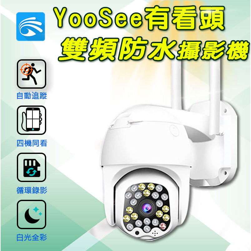 2K廣角 有看頭 360度戶外攝影機YP08S【WIFI雙頻 4分割 白光追蹤】手機APP無線遠端監視器180天保修科技家電