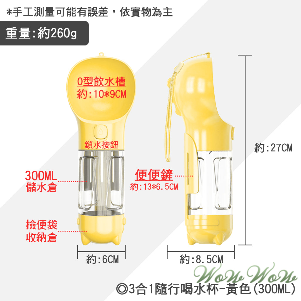 【現貨開 】寵物用品 3合1隨行喝水杯 寵物隨行杯 寵物水壺 外出喝水杯 狗狗飲水杯 外出用品 【WOWWOW】寵物用品 - 台灣批發網