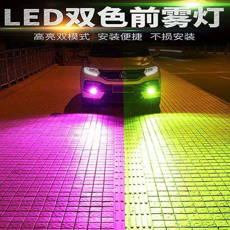 大宇汽配 台灣12H出貨 汽車LED前霧燈 H11 超亮 H8 9006 881 H3 H7 改裝雙色爆閃 防霧燈燈泡大貨車 - 台灣批發網