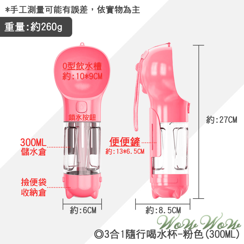 【現貨開 】寵物用品 3合1隨行喝水杯 寵物隨行杯 寵物水壺 外出喝水杯 狗狗飲水杯 外出用品 【WOWWOW】寵物用品 - 台灣批發網