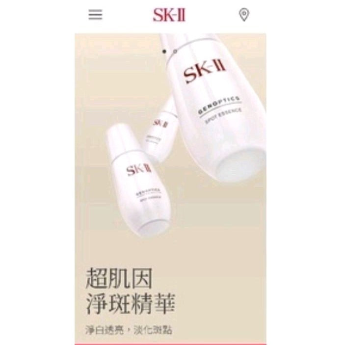 新效期2028/ sk2 SKll 超肌因淨斑精華 75ml 50ml 30ml新包裝 (阻黑)