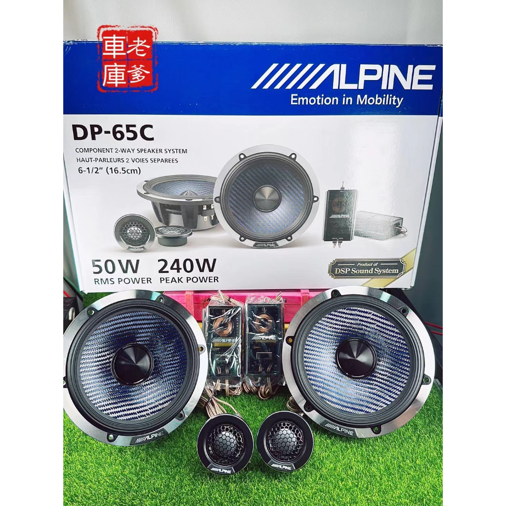 現貨 阿爾派全新正品ALPINE 高階版碳纖維盆面 DP-65C 6.5吋分音喇叭 DP65C