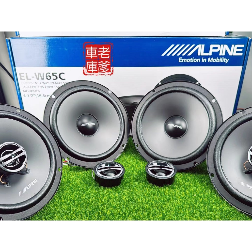現貨 優惠套餐 阿爾派 ALPINE EL-W65C+W65 6.5吋分音喇叭+同軸喇叭一車份 分離式喇叭