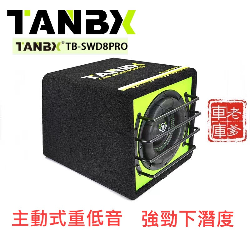 現貨 限時免運 德國天寶 TANBX TB SWD8PRO 8吋 800W 主動式重低音喇叭