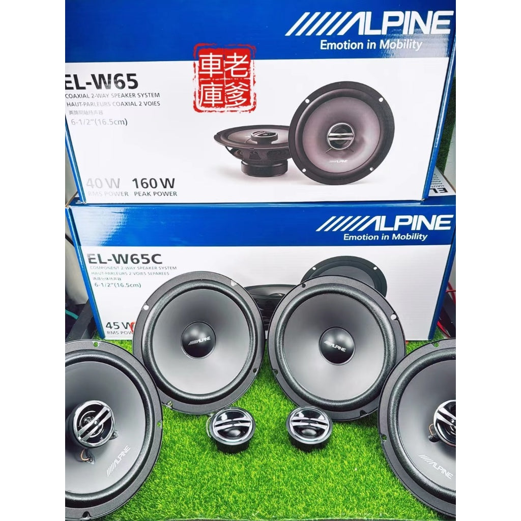 現貨 優惠套餐 阿爾派 ALPINE EL-W65C+W65 6.5吋分音喇叭+同軸喇叭一車份 分離式喇叭