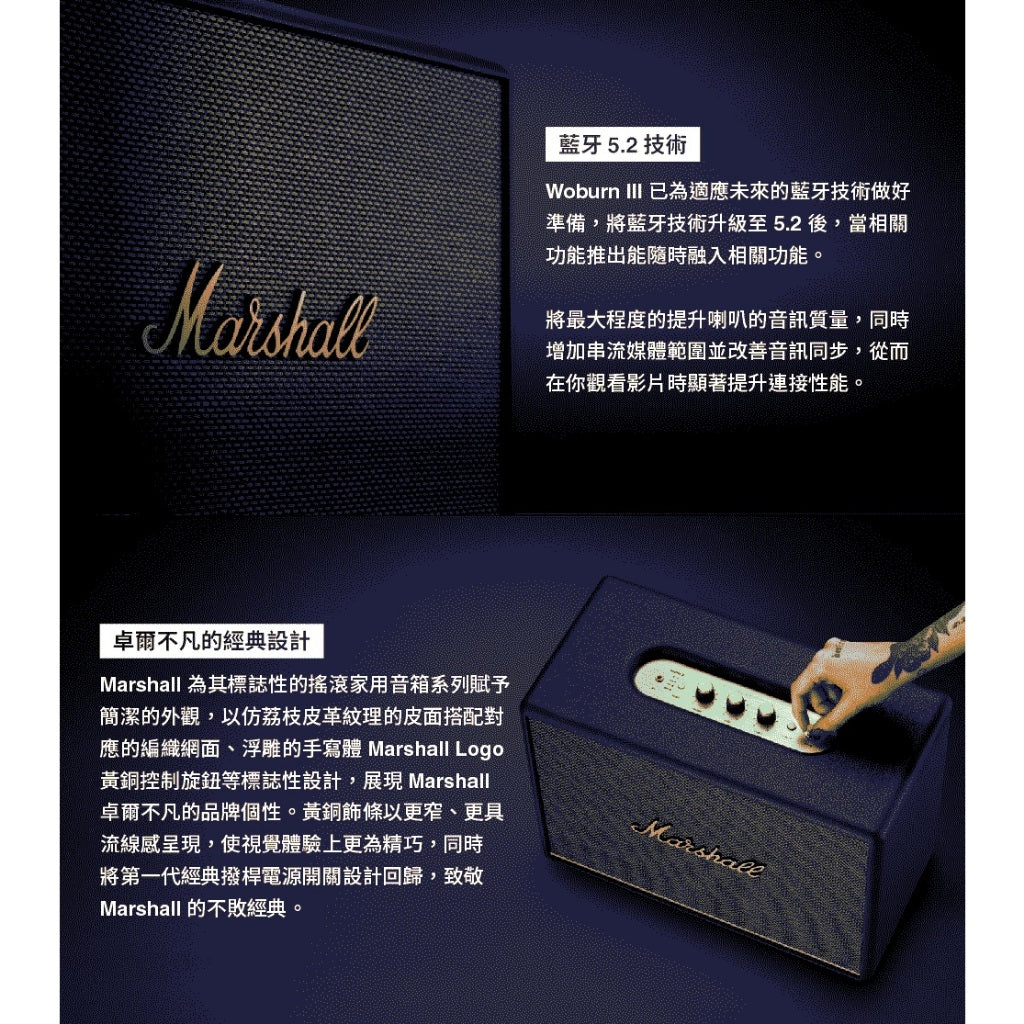 英國Marshall Woburn III 現貨 第三代藍牙喇叭 台灣公司貨