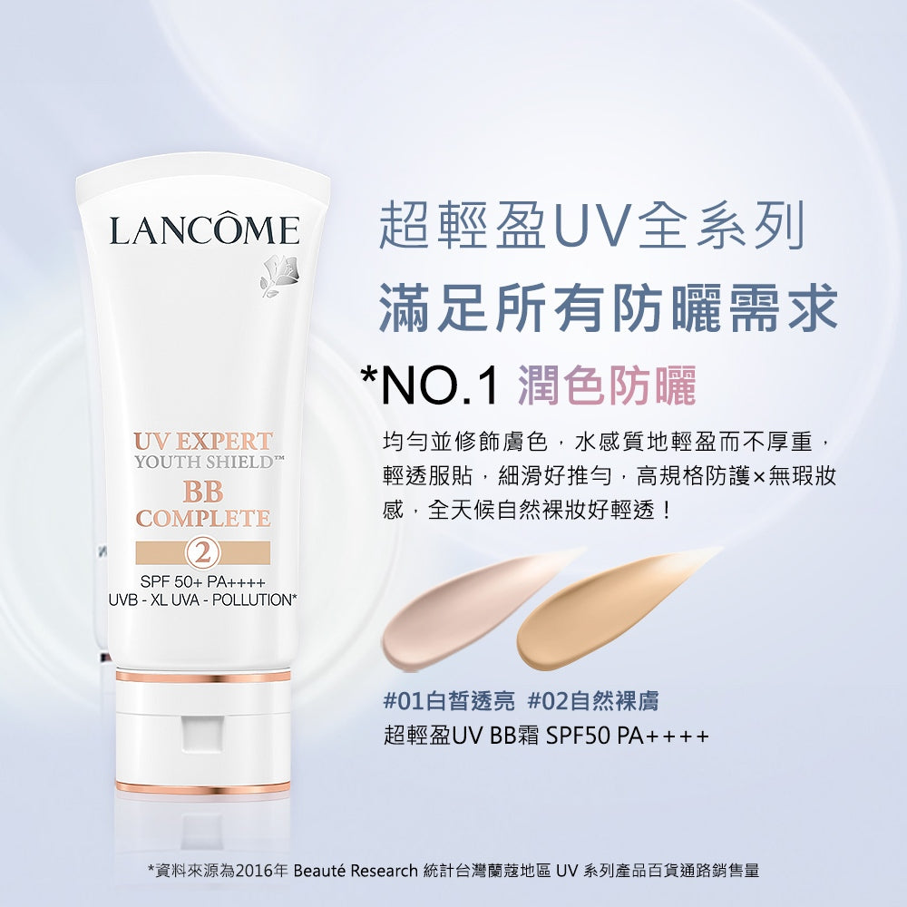 蘭蔻 全新超輕盈UV煥亮妝前乳SPF50+ PA++++ 30ML 任選1款 防曬|LANCOME官方旗艦店