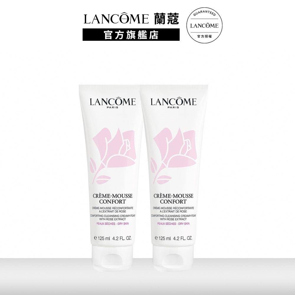 蘭蔻 溫和潔顏霜 125ml 2入組 蘭蔻洗面乳|LANCOME官方旗艦店