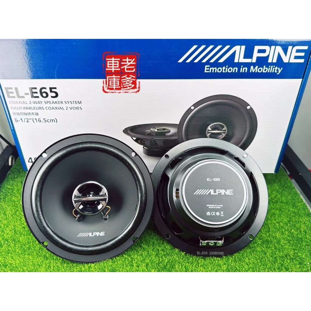 現貨 阿爾派 ALPINE EL-E65 EL-W65 6.5吋同軸喇叭 EL-E65C EL-W65C