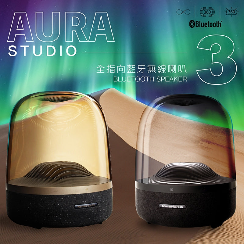 Harmankardon 水母喇叭 AURA STUDIO 3 黑金典藏版【限量】