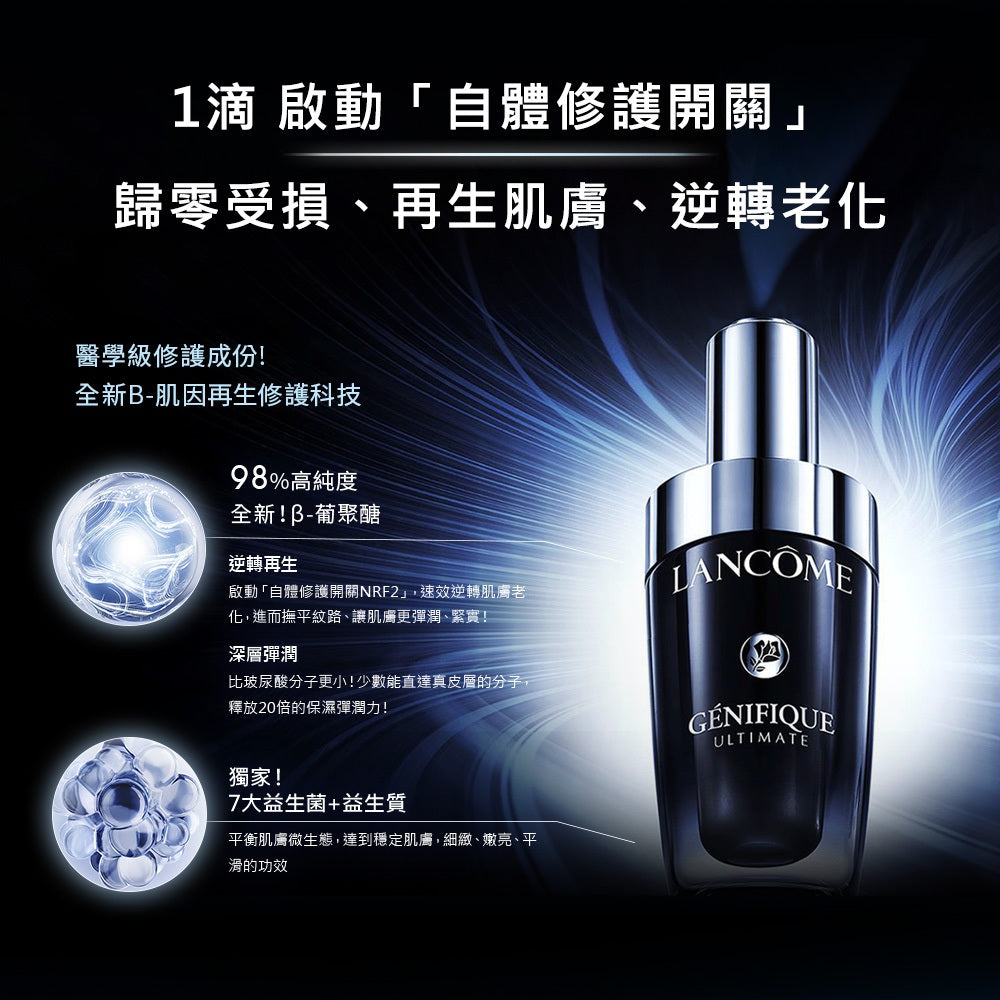 蘭蔻 超極限肌因賦活露30ml 小黑瓶PRO 精華液 全新上市|LANCOME官方旗艦店