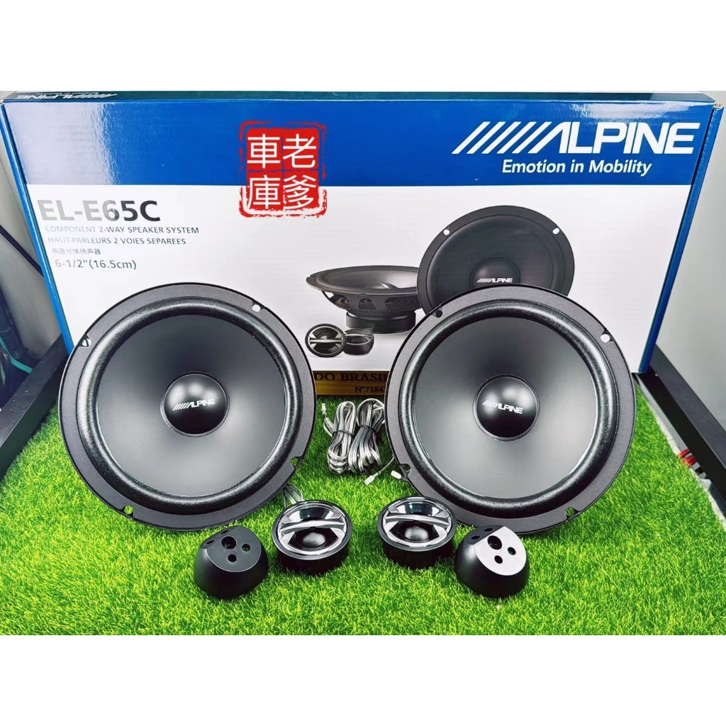 現貨 阿爾派 ALPINE EL-E65C 6.5吋分音喇叭 分離式喇叭 E65 W65C