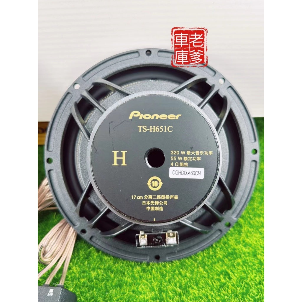 現貨 新款 先鋒 Pioneer TS H651C 高階款 6.5吋 分音喇叭 320W TS H651