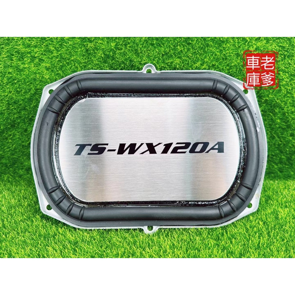 現貨 知名品牌 WX120A超薄重低音 150W內含擴大器 附線控 120A