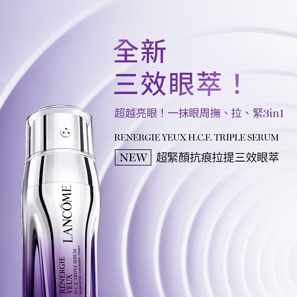 蘭蔻 超緊顏抗痕拉提三效眼萃20ml 眼部保養 新品上市|LANCOME官方旗艦店