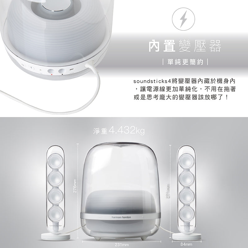 HarmanKardon SoundSticks 4 水母喇叭 藍牙【保固二年】