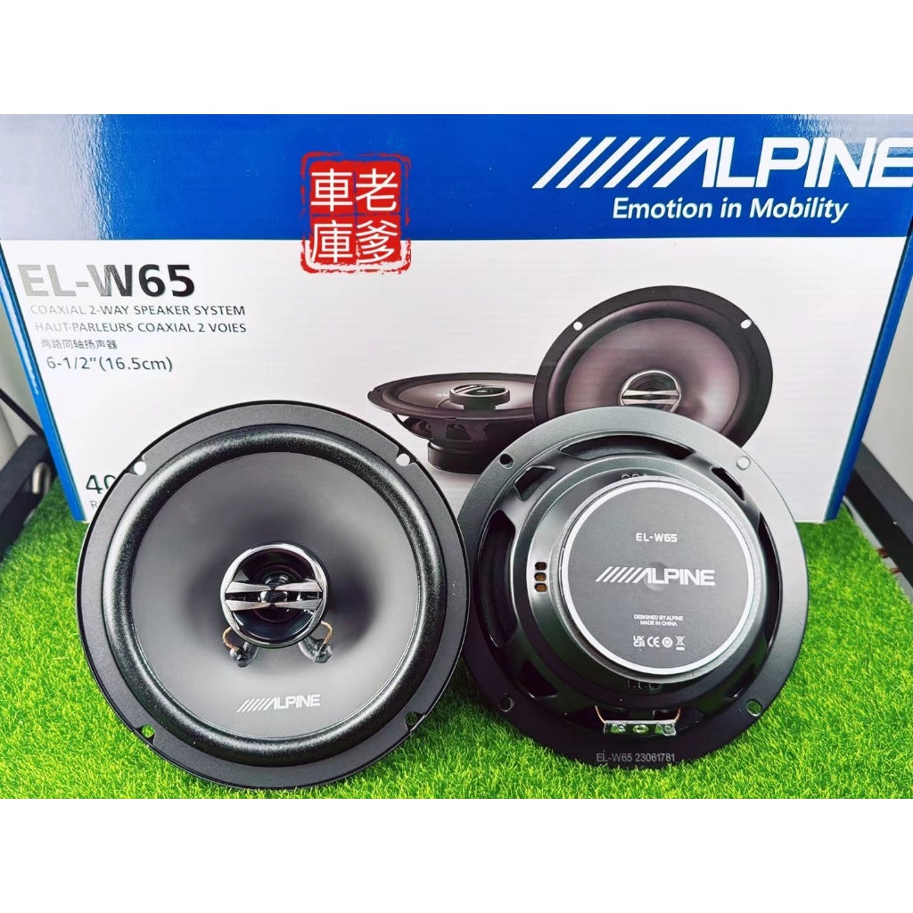 現貨 阿爾派 ALPINE EL-W65 EL-E65 6.5吋同軸喇叭 EL-W65C EL-E65C