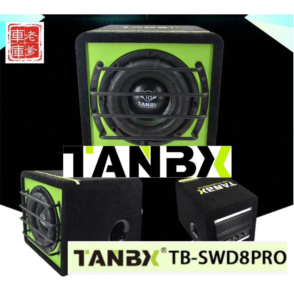 現貨 限時免運 德國天寶 TANBX TB SWD8PRO 8吋 800W 主動式重低音喇叭