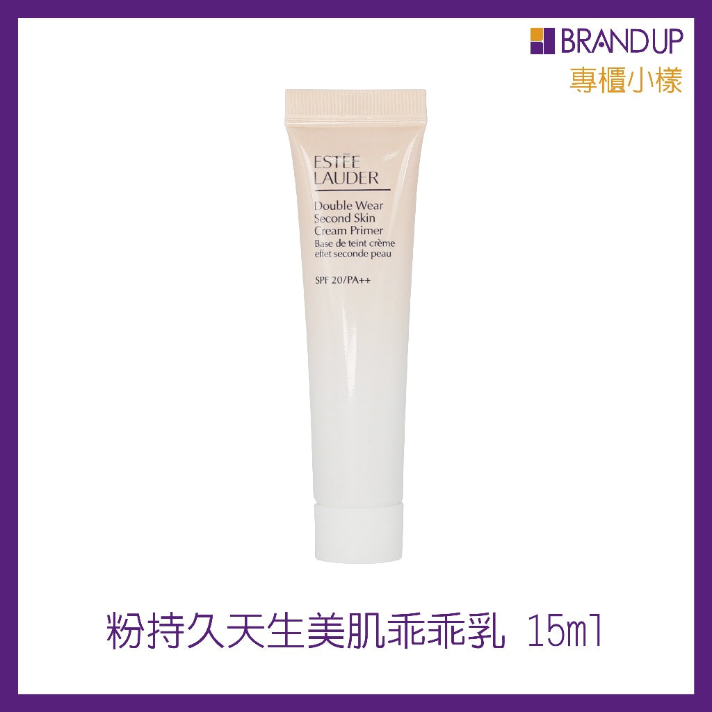 Estee Lauder雅詩蘭黛粉持久天生美肌乖乖乳妝前乳SPF20++ 15ml/40ml 妝前隔離防曬 專櫃貨