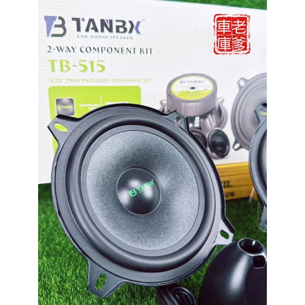 現貨 TANBX天霸思 TB515 5吋分音喇叭 高階款 蠶絲高音 外置高音 分離式喇叭 TB 515