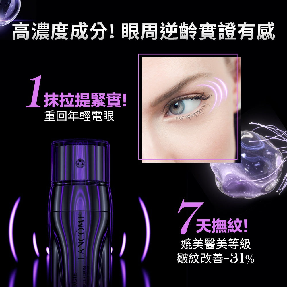 蘭蔻 超緊顏抗痕拉提三效眼萃20ml 眼部保養 新品上市|LANCOME官方旗艦店