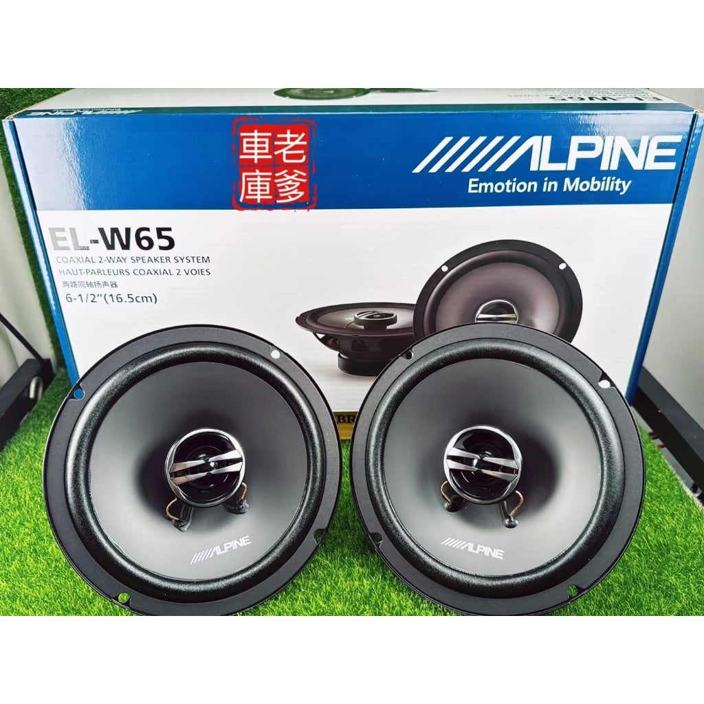 現貨 阿爾派 ALPINE EL-W65 EL-E65 6.5吋同軸喇叭 EL-W65C EL-E65C
