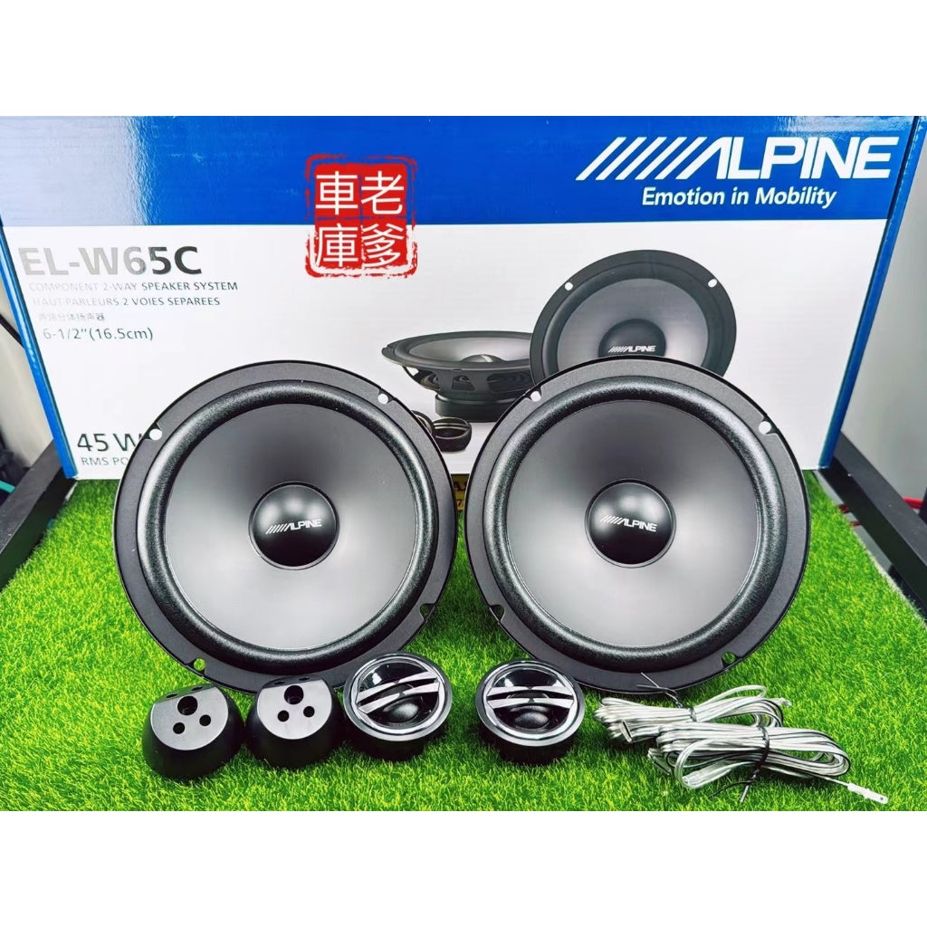 現貨 阿爾派 ALPINE EL-E65C 6.5吋分音喇叭 分離式喇叭 E65 W65C
