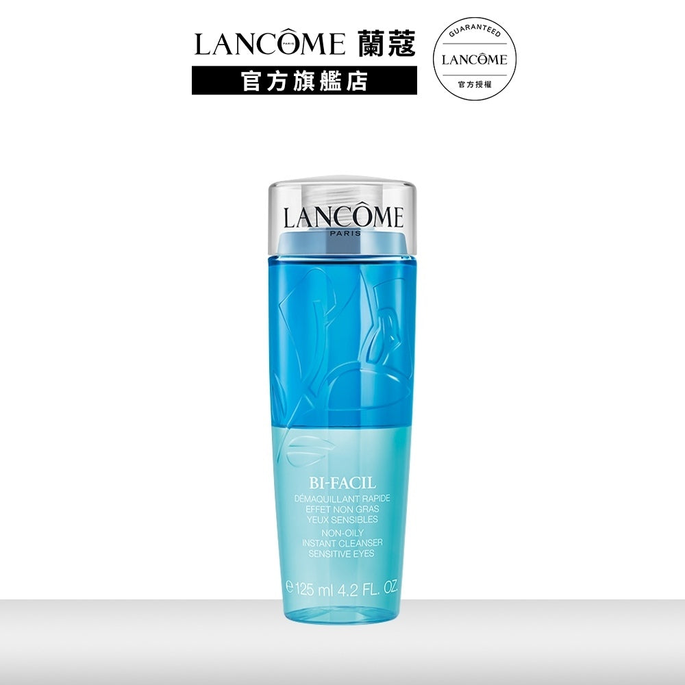 蘭蔻 快速眼唇卸妝液 125ml|LANCOME官方旗艦店