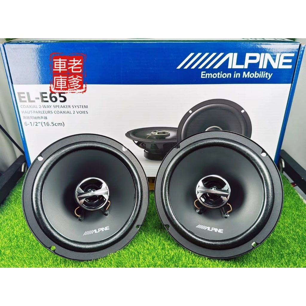 現貨 阿爾派 ALPINE EL-W65 EL-E65 6.5吋同軸喇叭 EL-W65C EL-E65C