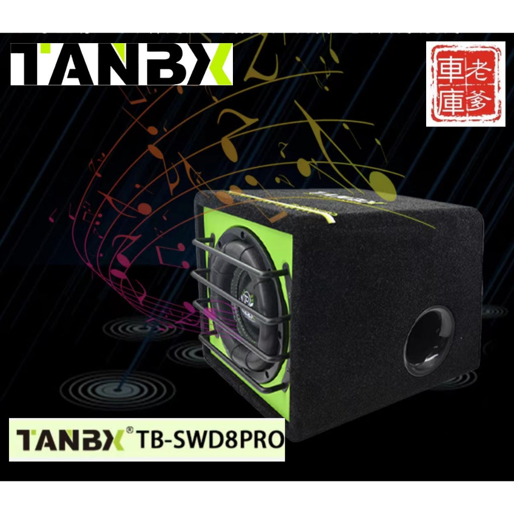 現貨 限時免運 德國天寶 TANBX TB SWD8PRO 8吋 800W 主動式重低音喇叭
