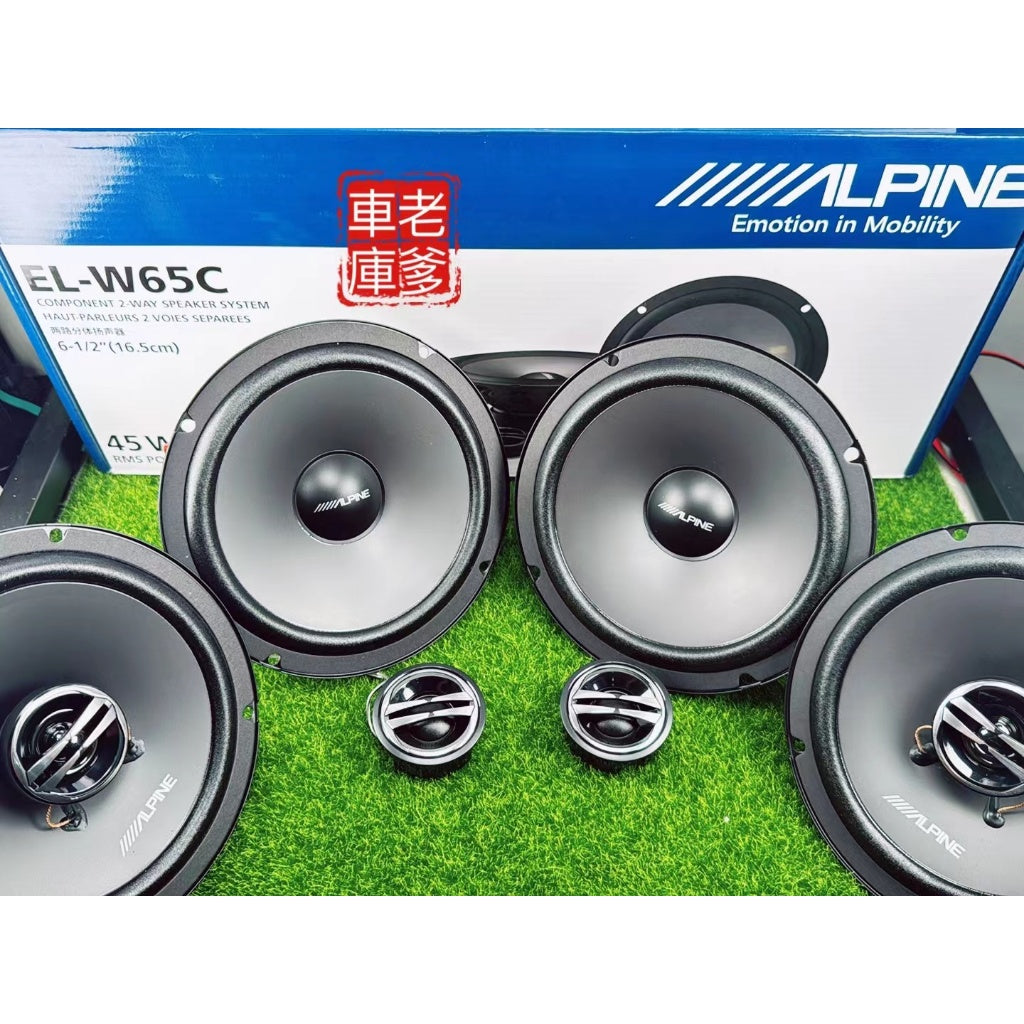 現貨 優惠套餐 阿爾派 ALPINE EL-W65C+W65 6.5吋分音喇叭+同軸喇叭一車份 分離式喇叭