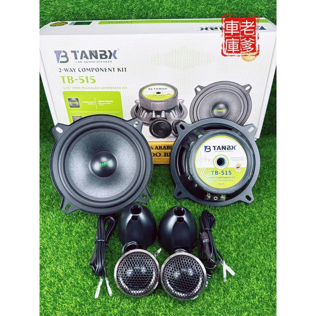 現貨 TANBX天霸思 TB515 5吋分音喇叭 高階款 蠶絲高音 外置高音 分離式喇叭 TB 515