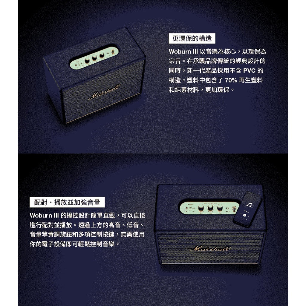 英國Marshall Woburn III 現貨 第三代藍牙喇叭 台灣公司貨