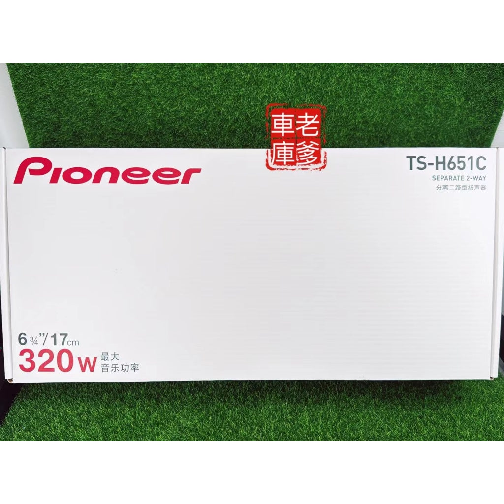 現貨 新款 先鋒 Pioneer TS H651C 高階款 6.5吋 分音喇叭 320W TS H651