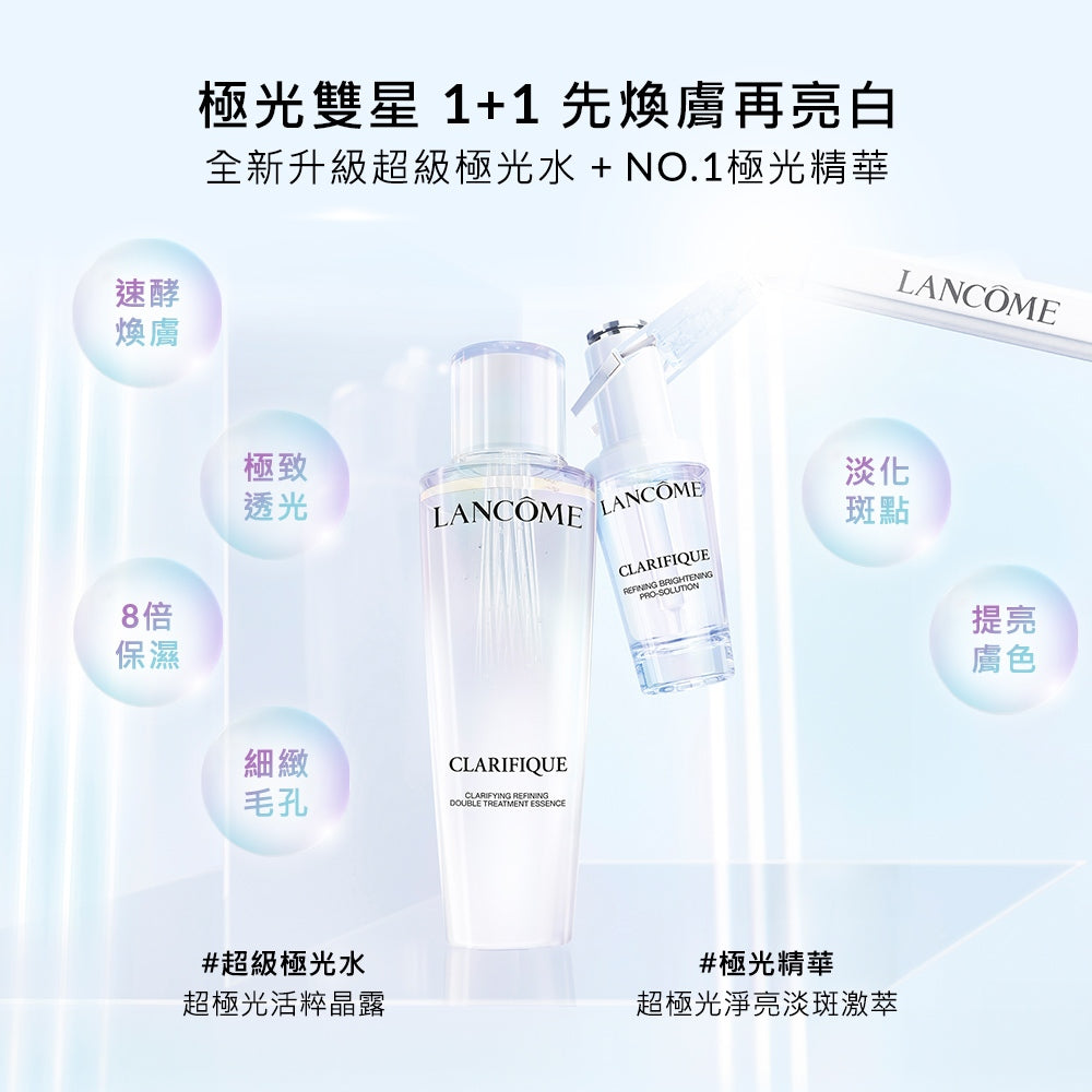蘭蔻 極光亮白彈嫩保濕組 極光水150ml+極光保濕霜50ml 化妝水|LANCOME官方旗艦店