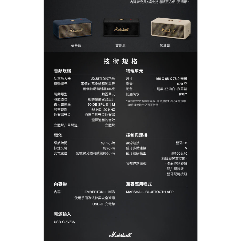 Marshall Emberton III 第三代藍牙喇叭 古銅黑 奶油白 夜幕藍 台灣公司貨